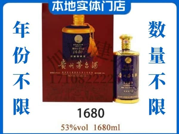 ​滁州定远县回收1680茅台酒空瓶子